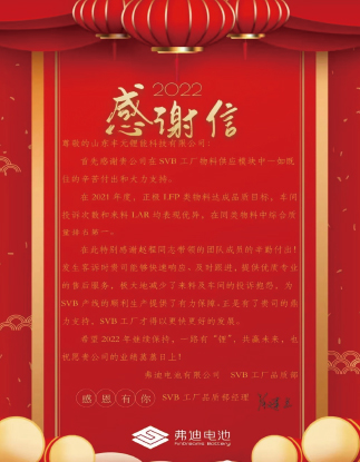 比亞迪（弗迪）公司發(fā)來品質(zhì)目標達成感謝信
